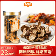 金唐牛肝菌30g  云南特產(chǎn)山珍干貨黑牛肝菌片火鍋煲湯食材