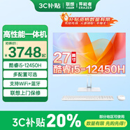 聯(lián)想（Lenovo）一體機電腦臺式電腦23.8/27英寸高配三年全國質(zhì)保辦公學(xué)習家用商務(wù)整機異能者系列【定制】 【八核芯】27英寸-白色 i5-12450H 16G運行內存+512G固態(tài)+1T機械