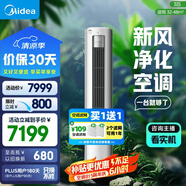美的空調 3匹 靜新風(fēng) 家電國家補貼 空調立式  新風(fēng)空調 客廳空調柜機 新一級能效  KFR-72LW/N8XF1-1