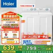 海爾（Haier）雙桶洗衣機(jī)半自動(dòng) 家用大件洗 12公斤大容量 一級(jí)能效省水電 以舊換新 雙缸 原廠品質(zhì)XPB120-81D2