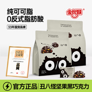 丑八怪果仁黑巧克力  120g*2袋  純脂不規則黑巧 早餐伴侶 代餐網(wǎng)紅飽腹