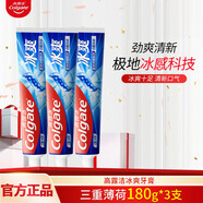 高露潔（Colgate）冰爽牙膏180g120g三重薄荷型含氟牙膏清新口腔護理男女通用家庭裝 三重薄荷冰爽牙膏 180g*3支 高露潔