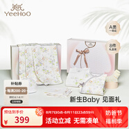 英氏（YEEHOO）新生兒衣服禮盒套裝初生嬰兒男女寶寶禮物滿月服純棉新生禮盒送禮 半畝樹莓【8件套-5A抗菌】 59cm