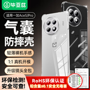畢亞茲適用一加ace5pro 手機殼 Ace5 保護套 鏡頭全包超輕薄散熱四角防摔清爽親膚透明軟殼 JK788透明