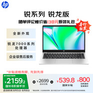 惠普（HP）【國(guó)家補(bǔ)貼20%】銳14 AMD銳龍 14英寸輕薄筆記本電腦(六核R5-7530U 8G 512G 指紋 一年上門)