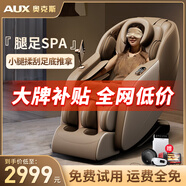 奧克斯（AUX）3D豪華按摩椅家用2025十大品牌全身太空艙頸椎肩頸腰全自動(dòng)零重力推拿中醫(yī)養(yǎng)生小戶型電動(dòng)沙發(fā)椅 【3D機(jī)械手SL導(dǎo)軌】高端尊享+智能雙芯+至臻米咖 送老公老婆父母親爸爸媽媽長(zhǎng)輩生日節(jié)日