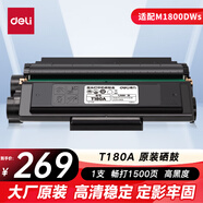 得力（deli）T180A硒鼓 原裝硒鼓適配得力M1800DWs打印機(jī)激光碳粉盒 1500頁 1支