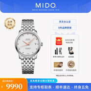 美度（MIDO）【七夕禮物】貝倫賽麗系列瑞士天文臺硅游絲機械表男表女表情侶表 鋼帶女表/M027.208.11.036.00