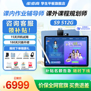 步步高學(xué)習機S9/S8【支持deepseek】14.2英寸AI學(xué)生學(xué)習平板小學(xué)到高中課程同步點(diǎn)讀早教學(xué)練機 【年度旗艦新品】S9 (8+4)+512G 咨詢(xún)客服1V1服務(wù)更劃算