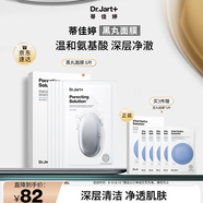 蒂佳婷（Dr.Jart）清潔黑丸面膜5片 氣泡級清潔溫和凈澈 男女護膚品 七夕禮物