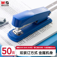 晨光（M&G）普惠型厚層訂書(shū)機 可裝訂50頁(yè) 學(xué)生辦公用品裝訂機訂書(shū)器 藍色 ABS916BQ22