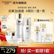 自然堂冰肌速亮水乳護膚套裝 維C速抗透亮補水水乳護膚品中秋節禮物 水霜精三件套