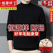 恒源祥純羊毛絨衫不起球純山男不掉色加厚毛衣本命年易打理紅色中年裝冬 (100%山羊毛絨)-庫存僅13件黑色純 XL 175建議130-150斤純?nèi)?00