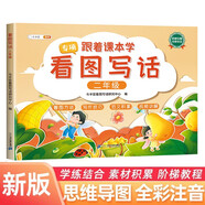 斗半匠二年級看圖寫話小學語文看圖寫話專項訓練看圖說話每日一練思維導圖素材積累小學生寫作技巧提升練習冊