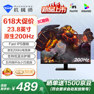 機(jī)械師星辰23.8英寸200Hz IPS 低藍(lán)光DC不閃屏 1ms響應(yīng)電競游戲辦公臺(tái)式電腦顯示器MJF24F200