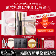 卡姿蘭（Carslan）彩妝套裝禮盒化妝品初學(xué)者彩妝全套生日禮物送女友送老婆 【日常通勤妝禮盒】偽素顏淡妝