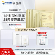 潤百顏華熙生物淡紋眼膜15片淡化細(xì)紋提拉緊致補(bǔ)水護(hù)膚品男女