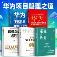 華為的戰略 華為商業(yè)哲學(xué) 任正非傳 華為 常變與長(cháng)青：通過(guò)變革構建華為組織級能力通過(guò)變革構建華為組織級能力 華為監事會(huì )郭平重磅力作 華為管理體系變革史，真實(shí)還原華為變革的原動(dòng)力和決策邏輯 郭平著(zhù) 華為