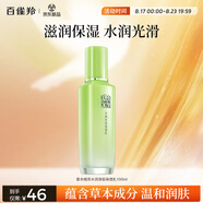 百雀羚（PECHOIN）草本精萃水潤深層保濕乳100ml補水品質(zhì)國貨七夕情人節(jié)禮物
