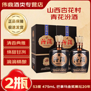 汾酒山西杏花村 汾酒 清香型白酒  禮盒裝 53度 475mL 2瓶 巴拿馬金獎黒壇20年
