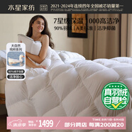 水星家紡羽絨被子90%白鴨絨被子冬季冬被芯加厚雙人羽絨被200x230cm