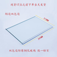 海爾冰箱隔板鋼化玻璃隔斷分隔板冷藏冷凍置物架層架海爾容聲美的星星 295mm*315mm短邊兩邊包邊 鋼化玻璃