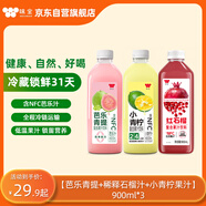 【新品上市】 稀釋果汁飲料芭樂(lè)青提紅石榴汁瓶裝含NFC900ml*3