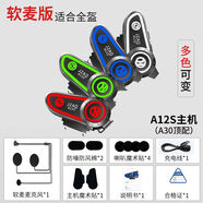恒疆A30騎行頭盔藍(lán)牙耳機(jī)防水降噪超長(zhǎng)續(xù)航MESH對(duì)講專(zhuān)用 【旗艦款】A12S1200米對(duì)講續(xù)航45小時(shí) 【軟麥】-適合全盔拉力盔