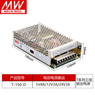 明緯（MEAN WELL）開關(guān)電源三組路輸出T-30/50/60/75/120/150/200W 5V12V15V24V T-150D 5V8A12V3A/24V3A