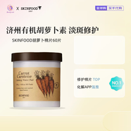 SKINFOOD SINCE 1957思親膚胡蘿卜保濕棉片鎮定護理滋潤補水溫和不刺激服帖 常規款 60片 胡蘿卜棉片