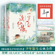 鮮衣怒馬少年時(shí)1、2、一字一句讀紅樓1、2 詩(shī)詞公號大V“少年怒馬”唐宋古詩(shī)詞鑒賞紅樓夢(mèng)解讀 一字一句讀紅樓1+2全套