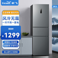 新飛（frestec）就近發(fā)貨 新飛 280升 家用兩門(mén)三門(mén)多門(mén) 省電節能多門(mén)辦公利器 凈味保鮮 分類(lèi)存儲 電冰箱 BCD-281WK3AT(加50得一級風(fēng)冷升級款)