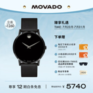 摩凡陀（Movado）瑞士手表博物館系列腕表石英鋼帶男表0607395 瑞表七夕禮物
