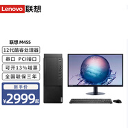 聯(lián)想啟天M420/M425/M428升級(jí)版M455 商用辦公家用網(wǎng)課財(cái)務(wù)稅控臺(tái)式機(jī)電腦整機(jī) 主機(jī)+19.5英寸顯示器 升級(jí) i3-12100 8G內(nèi)存 512G固態(tài)