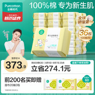 全棉時(shí)代嬰兒棉柔巾100%純棉干濕兩用面巾洗臉巾成人可用100抽*36包