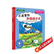 不再害怕和媽媽分開 美國心理學(xué)會兒童情緒管理與性格培養(yǎng)繪本（分離焦慮 3-6歲）