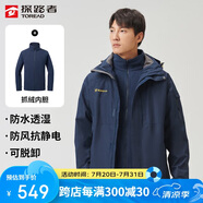 探路者（TOREAD）沖鋒衣男 戶外三合一抓絨可脫卸兩件套防風(fēng)保暖登山服防寒服外套