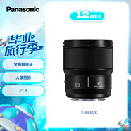 松下85mm F1.8全畫幅微單相機中焦定焦大光圈鏡頭（Panasonic）（S-S85）L卡口
