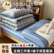 南極人大學生宿舍六件套純棉三件套單人寢室被子褥子全套一整套床上用品 莫妮蘭淺藍【A類100%全棉面料】 0.9米床六件套 床笠款 【6斤被子】