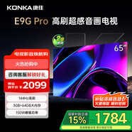 康佳（KONKA）E9G PRO 3+64GB大內(nèi)存 144Hz MEMC高刷超感音畫護眼電視 HDMI2.1金屬全面屏 4K液晶平板游戲電視機 65英寸