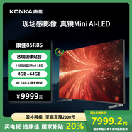 康佳電視85R8S 85英寸4K 千級分區(qū) 330Hz 4G+64G超大內(nèi)存 一級能效 智能液晶平板電視機會議電視