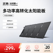 ECOFLOW正浩太陽能電池板45W光伏發(fā)電板家用戶外露營(yíng)折疊便攜充電