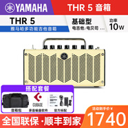 YAMAHA雅馬哈吉他音箱THR10/30II/5a木吉他電吉它原聲無線藍(lán)牙便攜音響 THR5 【電吉他專用】