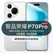 智品榮耀P70pro手機2025旗艦新機5G全網(wǎng)通256g大內存排行前安卓智能直面屏 雪域白【送碎屏險+免費試用】 6GB+64GB【收藏加購送好禮】
