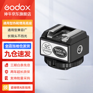 神牛IM30/IM20/IM22/IA32內(nèi)置鋰電池機頂閃光燈通用微單小型百搭外置熱靴燈戶外人像補光攝影燈 適用于神牛IM系列閃光燈的熱靴增高底座 標配
