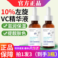 律菲10%左旋VC煥亮精華液官方店旗艦正品維c保濕滋潤提靚膚色非醫(yī)用 【周期裝】3瓶*30ml