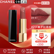 香奈兒官方旗艦正品口紅限定絲絨COCO可可小姐滋潤唇膏生日禮物 211#栗子紅茶棕