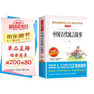 中國古代寓言故事/快樂讀書吧三年級下冊閱讀兒童文學(xué)名著閱讀 精選寓言故事112篇