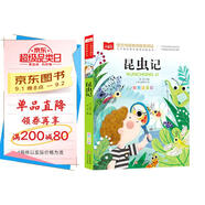 昆蟲(chóng)記注音版 法布爾著(zhù)作 兒童文學(xué) 一二三年級課外閱讀書(shū)必讀世界經(jīng)典文學(xué)少兒名著(zhù)童話(huà)故事書(shū) 大語(yǔ)文系列 小學(xué)語(yǔ)文課外閱讀經(jīng)典叢書(shū)