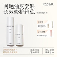 致己新顏油皮水乳二件套裝春夏調(diào)理油痘肌補水控油祛痘保濕護(hù)膚品 【油痘肌推薦】水液套裝
